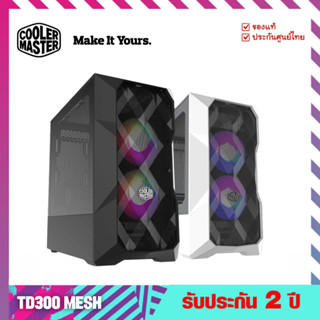 เคสคอมพิวเตอร์ (Case) รุ่น TD300 Mesh - Cooler Master