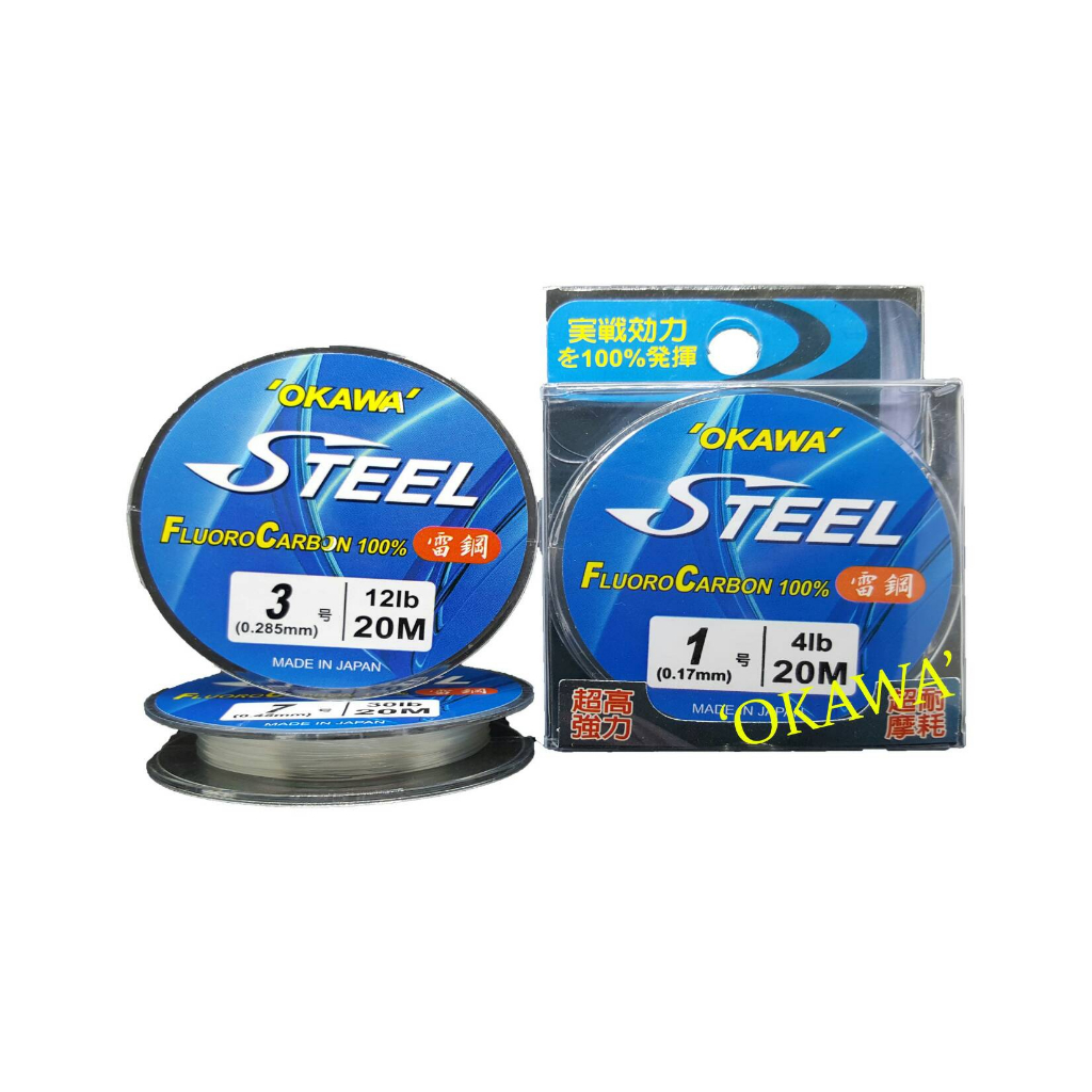 สาย FLUORO CARBON STEEL 20 M.เอ็นตกปลาOKAWA ของแท้ 100% สายเอ็นมีความเหนียว ทนต่อแรงเสียดทาน มีความยืดหยุนในตัวสูง