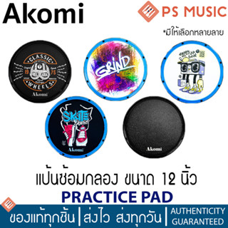 AKOMI แป้นซ้อมกลอง แป้นสแนร์ Snare Practice Pad แป้นซ้อมตีกลองสแนร์ | มีให้เลือกหลายลาย