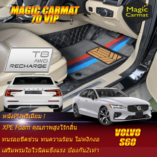 Volvo S60 T8 Recharge Plug-In Hybrid 2023-รุ่นปัจจุบัน (เฉพาะห้องโดยสาร 2แถว) พรมรถยนต์ Volvo S60 พรม7D Magic Carmat