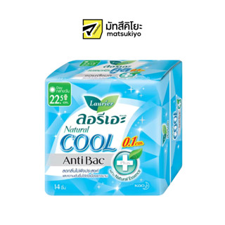 Laurier Ultra Slim Anti Bacteria Cool 0.1 22.5cm 14pcs. ลอรีเอะแอนตี้แบคพลัสคูล0.1 22.5ซม. 14ชิ้น