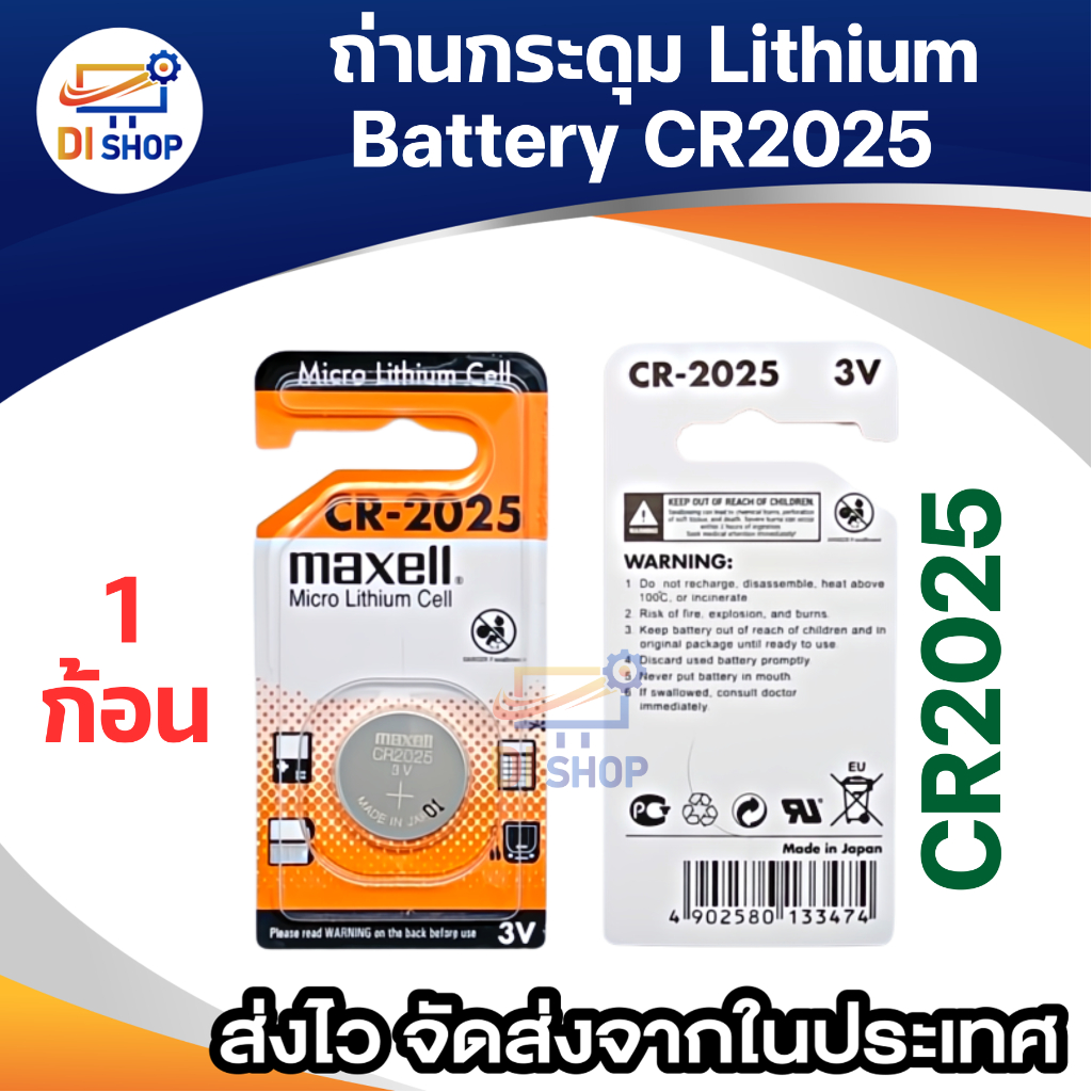 ถ่านกลมแบน ถ่านกระดุม CR2016 , CR2025 , CR2032 ถ่านเมนบอร์ด ถ่าน BIOS ถ่านรีโมทรถยนต์ Lithium Battery 3V