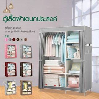 Magnet(มี6สีนะจ๊ะ) ตู้เสื้อผ้า DIY 2 บล๊อค เปิดข้าง -ผ้า TNT Nonwoven Fabric โปร่งเบา กันฝุ่น  C