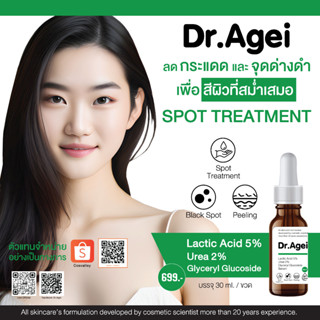 (NO.4)_Dr.Agei Lactic Acid 5% Urea 2% Glyceryl Glucoside Serum 30 ml.