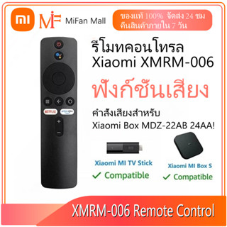 ใหม่ ของแท้ รีโมตคอนโทรล Xiaomi XMRM-006 สําหรับทีวี mi stick TV เอสทีบี for Mi Box MDZ-22AB 24AA สั่งงานด้วยเสียง