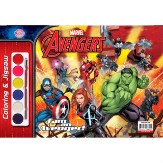 บงกช bongkoch หนังสือเด็ก AVENGERS - I am an Avenger! + สีน้ำและจิ๊กซอว์