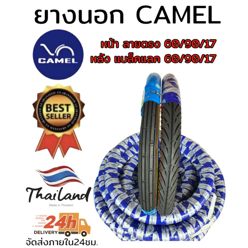 ยางนอก camel หน้าลายตรง หลังแบล็คแลค มีขนาดเลือกในกระทู้