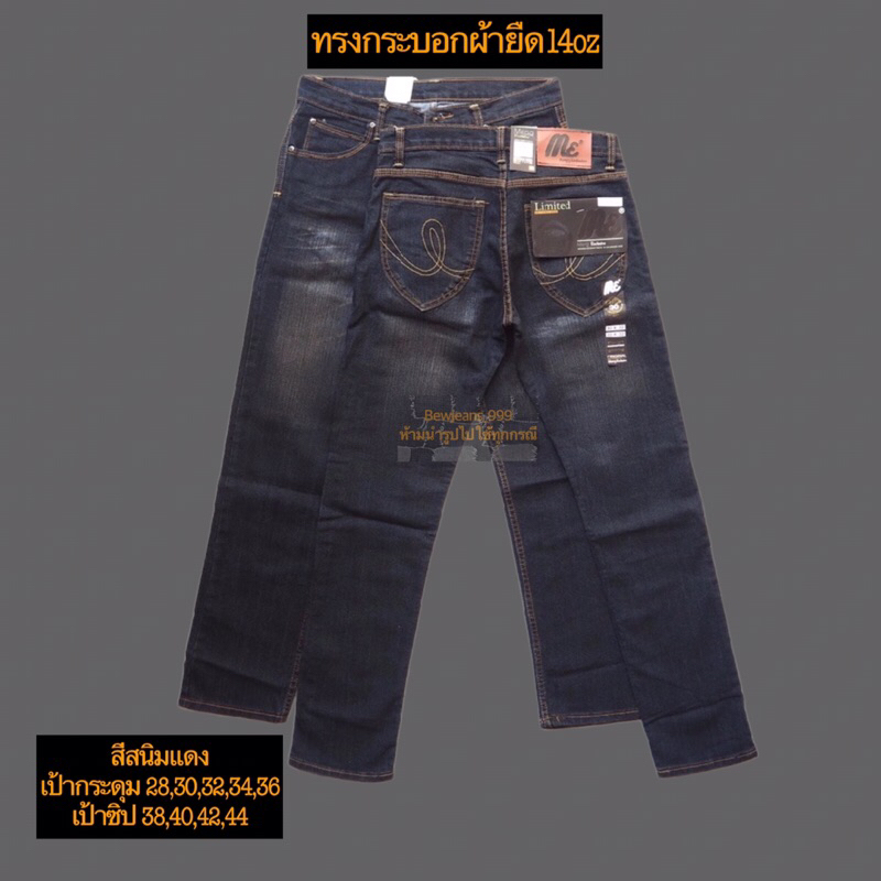 กางเกงยีนส์ขากระบอกเล็ก ผ้ายืด (เนื้อผ้าเกรดพรีเมียม)รุ่นMe มีไซส์จัมโบ้ 28-44 มีหลากหลายสี - รูปที่ 4