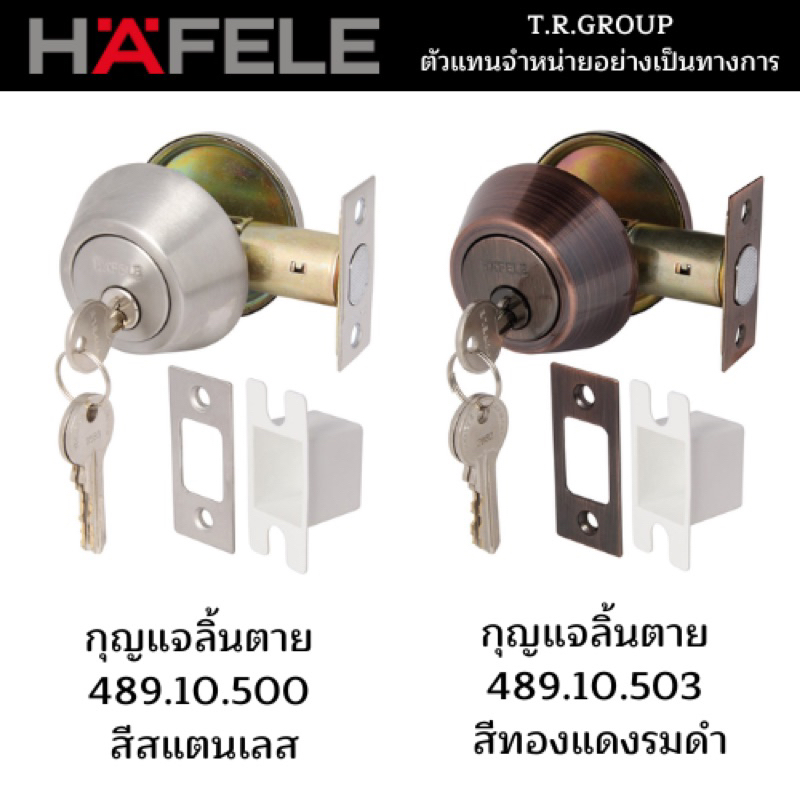 HEFELE กุญแจลิ้นตายสแตนเลสสตีล กุญแจลิ้นตายมีหางปลาบิด HAFELE 489.10.500(สีสแตนเลส) 489.10.503(สีทอง