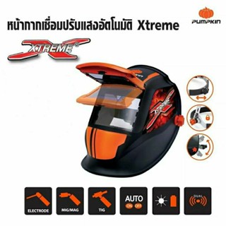 PUMPKIN รุ่น XTREME PTT-WH90A/17901 หน้ากากเชื่อมปรับแสง อัตโนมัติ  หน้ากากเชื่อม ทำงานด้วยระบบโซล่าเซลล์