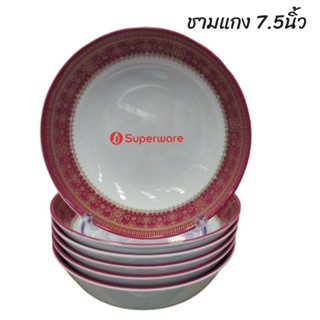 ลายทับทิมทองชุดชามแกงขนาด 7.5 นิ้วจำนวน 6 ชิ้นของซุปเปอร์แวร์