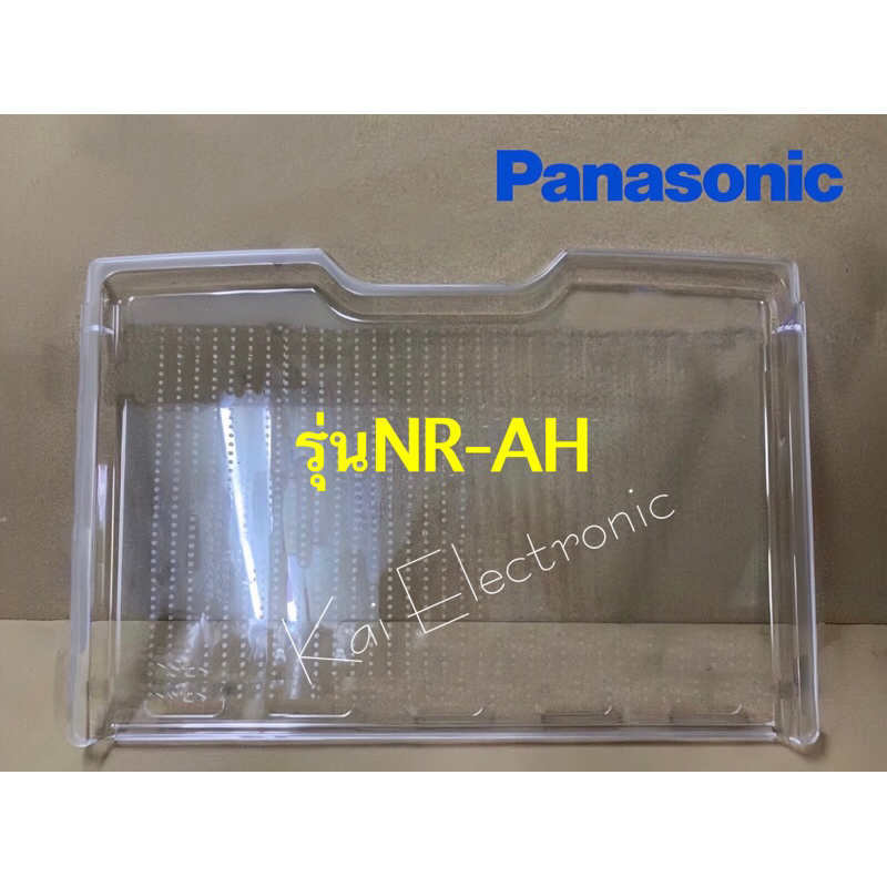 ฝาปิดช่องผักในตู้เย็นPanasonic รุ่นEcoseriesใช้กับรหัสรุ่นNR-AH144/146/148/181/184/อะไหล่แท้เบิกศูนย