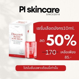 💥ลดจุกๆ💥เซรั่มเลือดมังกร Dragons Blood Acne Serum