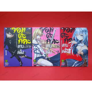 [แยกเล่ม] จอมตะกละดาบคลั่ง เล่ม1-2-5 มือ2 (หนังสือการ์ตูน มังงะ)