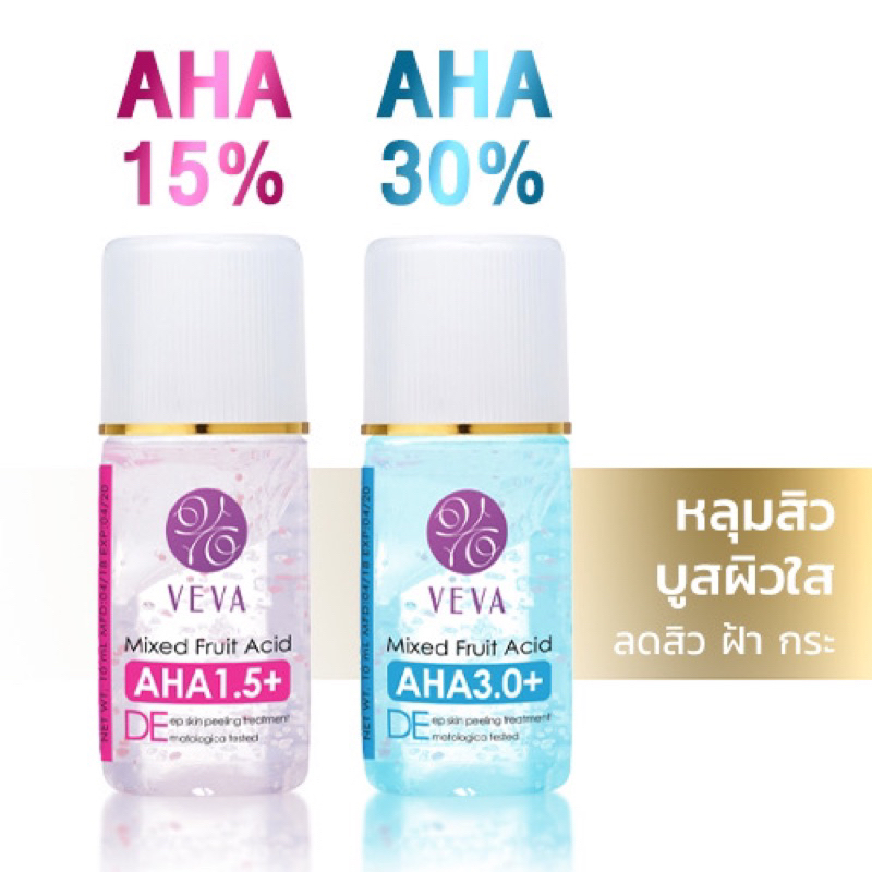 AHA 15% + AHA 30% ทรีทเม้นต์ ผิวขาวกระจ่างใส ลดสิว เติมเต็มหลุมสิว ผลัดเซลล์ผิว หน้าใสทำได้ที่บ้าน
