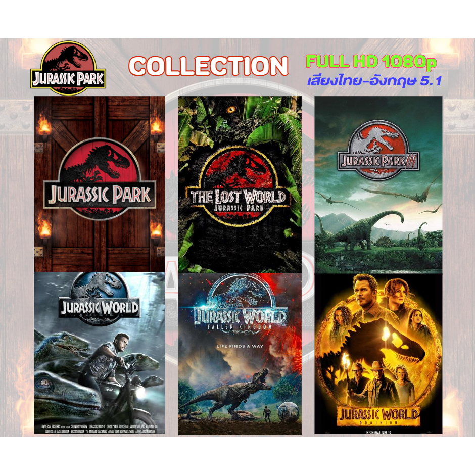 USB FALSH DRIVE หนัง Jurassic Park + Jurassic World ภาพ FULL HD1080p เสียงไทย-อังกฤษ 5.1 บรรจุอยู่ใน Flash Drive 64 GB