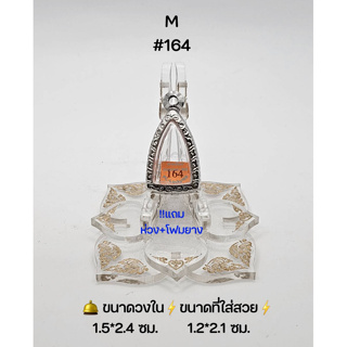 M#164 ตลับพระ/กรอบพระสเตนเลสลายไทย วงใน 1.5*2.4 ซม พิมพ์กริ่งชัยวัฒน์เล็กหรือพิมพ์ใกล้เคียง ● ขนาดที่ใส่สวย 1.2*2.1 ซม ●