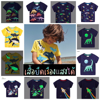 พร้อมส่ง!! เสื้อยืดเด็กผู้ชายเรืองแสงได้ เสื้อเด็กผู้ชาย