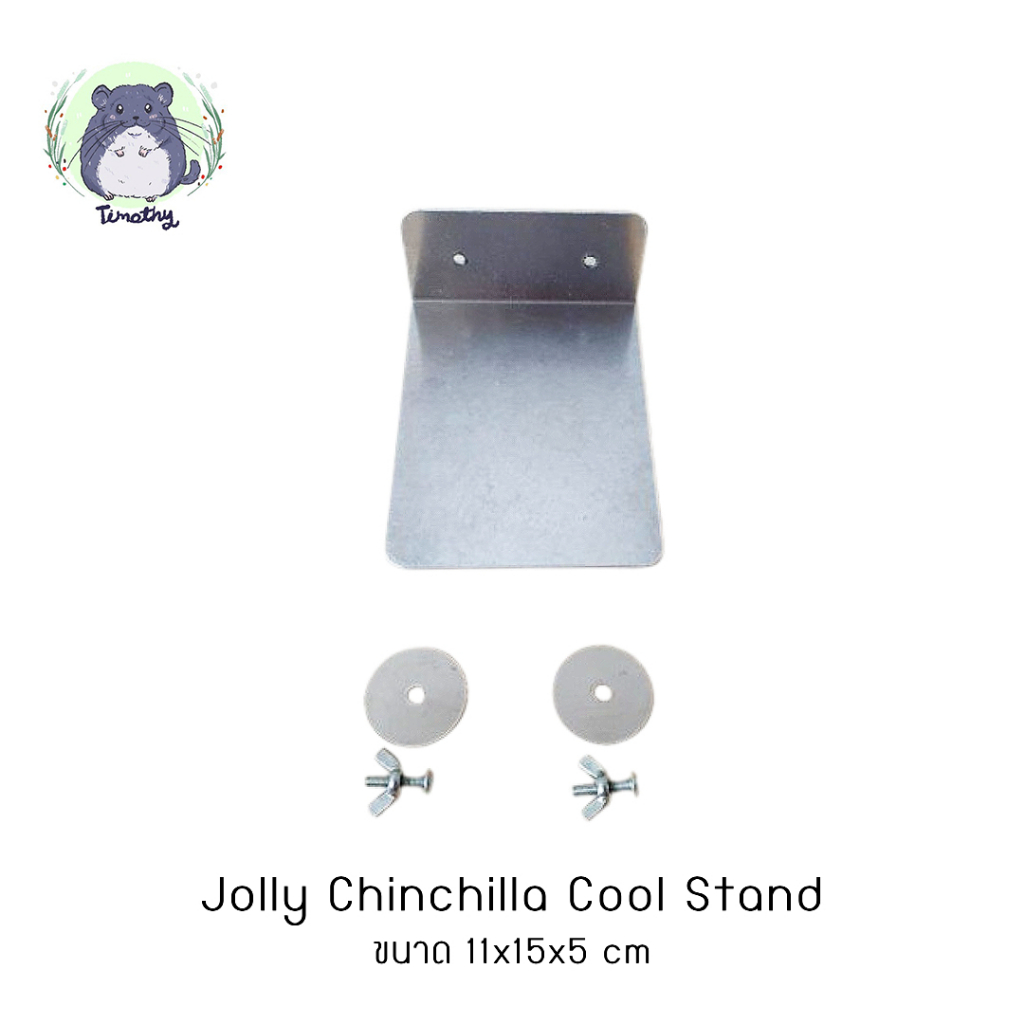 Jolly Chinchilla Cool Stand JP19 ชั้นแผ่นเย็น แผ่นอลูมิเนียม ติดกรงสัตว์เลี้ยง คลายความร้อน ชินชิลล่า ชินชิล่า กระรอก นก - รูปที่ 2