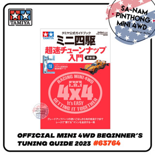 Tamiya Item #63764 – Official Mini 4WD Beginner’s Tuning Guide 2023