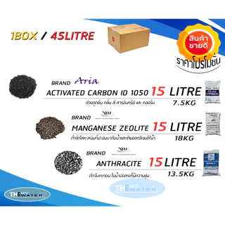 สารกรองน้ำสำหรับใส่ถังกรอง 10*54 จำนวน45ลิตร (คาร์บอน15ลิตร,แมงกานีส ซีโอไลท์15ลิตร,แอนทราไซต์15ลิตร) ขนาดบรรจุ 45 ลิตร