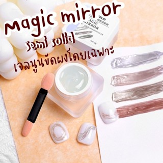 [เหลือ 44.- โค้ด "99EQE4"][ Magic mirror ] Semi solid เจลนูนสำหรับขัดผงโดยเฉพาะ