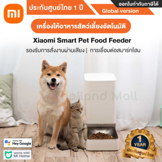 Xiaomi Smart Pet Food Feeder เครื่องให้อาหารสัตว์ อัตโนมัติ - ประกันศูนย์ Xiaomi ไทย 1 ปี