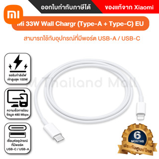 สายชาร์จ ของแท้จาก Xiaomi Mi Fast Charger Type-A + Type-C - รับประกันศูนย์ 6 เดือน