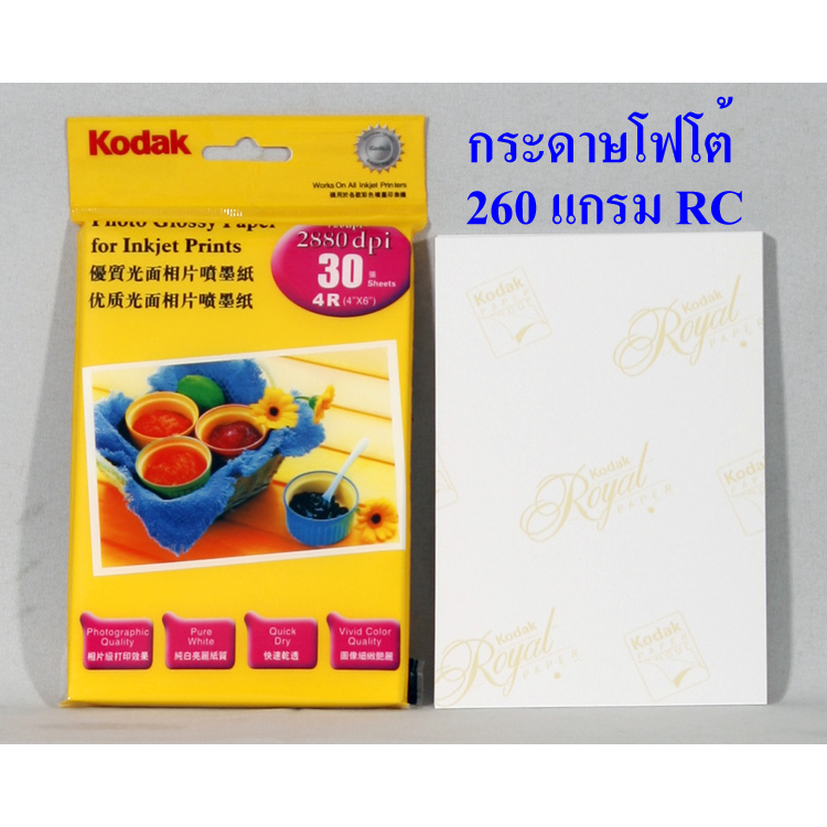 กระดาษโฟโต้ โกดัก Kodak RC เคลือบเรซิน ขนาด 4R 4x6 นิ้ว 260 แกรม 30 ...