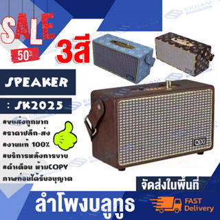 SK-2025 ลำโพงบลูทูธ พร้อมอินเทอร์เฟซไมโครโฟน รองรับไมโครโฟน กีตาร์และเครื่องดนตรีอื่นๆ ลำโพงRetro ลำโพงแบบพกพา รองรับ