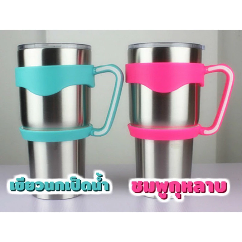 หูจับแก้ว หูจับแก้วเยติ แบบ 2 ชั้น สำหรับแก้ว Yeti 30 oz โดย TYY Shop