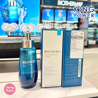 Biotherm Life Plankton Elixir 75ml ล็อตใหม่ ป้าย King Power ⭐️