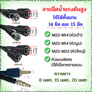 สายฉีดนํ้าแรงดันสูง M22 / M14หัวเว้า / M14หัวนูน สายเครื่องฉีดน้ำแรงดันสูง เกรดเอ สายล้างรถ สายล้างแอร์ พร้อมส่ง