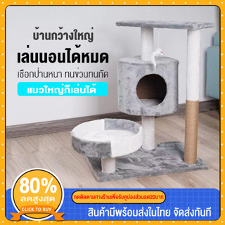 พร้อมส่ง คอนโดแมว 2ชั้น ‼️คอนโดแมวขนาด  55 cm 75cm ที่ลับเล็บแมว เตียงแมว ของเล่นแมว คอนโดแมวราคาถูก ที่ลับเล็บแมว บ้าน