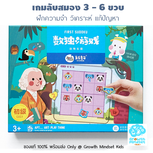 GM Kids (ของแท้พร้อมส่ง 3 - 6 ขวบ) ของเล่นฝึกสมอง ซูโดกุ 4 x 4 Sudoku Challenge Level 1 Logic Game (