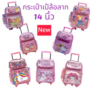 กระเป๋าเป้ล้อลากนักเรียน 14 นิ้ว ลายยูนิคอร์น/ลายคิตตี้/ลายมายเมโลดี้  กระเป๋านักเรียนTrolley Bag 14" สินค้าขายดี