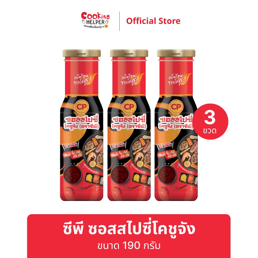 CP Spicy Gochujang Sauce ซอสสไปซี่โคชูจัง เผ็ดร้อนโคชูจัง 190 กรัม 3 ขวด