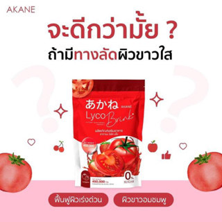 [พร้อมส่ง] Akane LycoBrink อากาเนะ ไลโคบริ้ง ( 1ห่อ/30 ซอง)