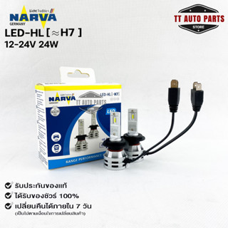 หลอดไฟรถยนต์ฟิลลิป PHILIPS NARVA LED H7 12-24V 24W รหัส LED-HL H7