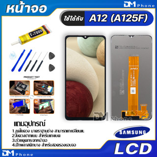 หน้าจอ LCD Display จอ+ทัช samsung galaxy A12(A125F) จอพร้อมทัชสกรีน กาแลคซี่ A12,A125F สามารถเลือกซื้อพร้อมกาว