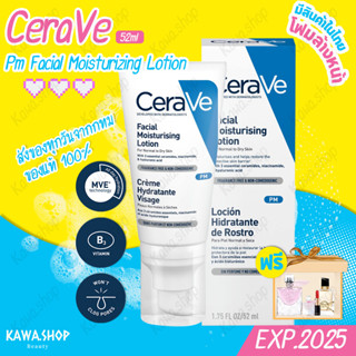 เซราวี CERAVE Pm Facial Moisturizing Lotion 52ml โลชั่น Cerave โลชั่นทาผิวผลิตภัณฑ์บํารุงผิว โลชั่นบำรุงผิวหน้า EXP2025