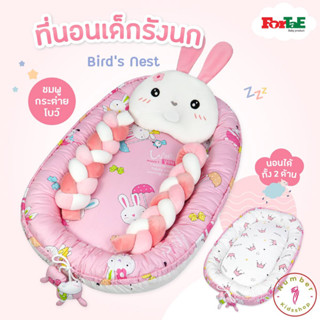 Fortae(ฟอร์เต้) ที่นอนเด็ก รังนกBirds Nest ลายชมพูกระต่ายโบว์ ที่นอนเด็กแรกเกิดมีขอบกันตก ที่นอนเด็กอ่อนนอนได้2ด้าน