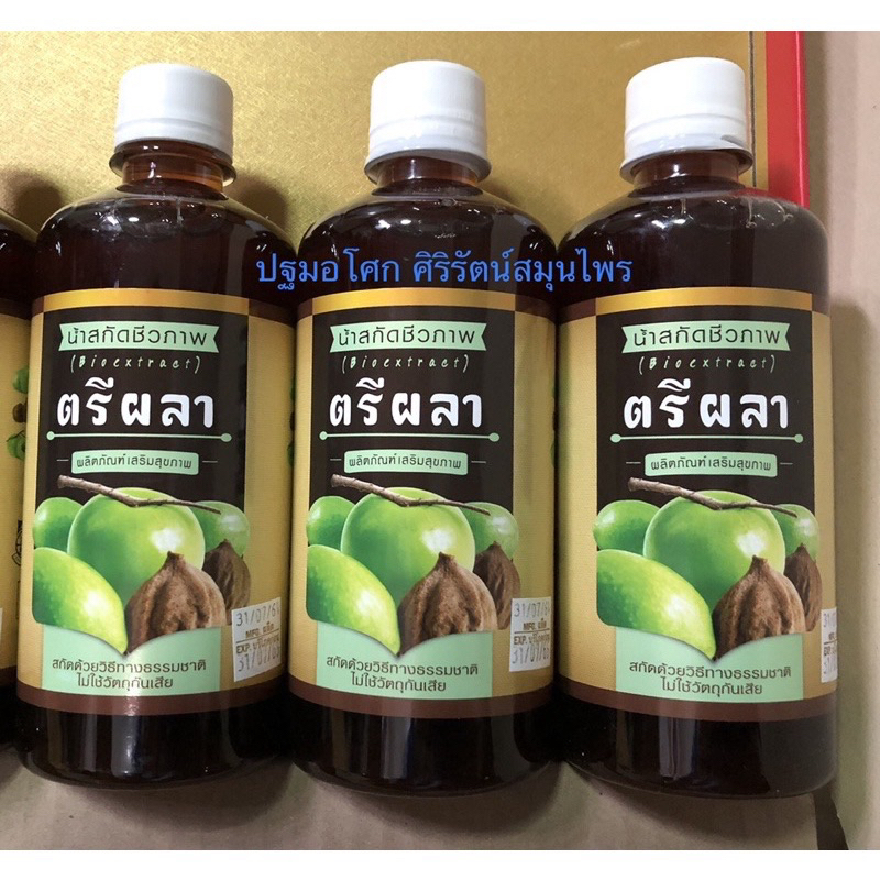 ตรีผลาชีวภาพ ล้างพิษออกจากระบบต่างๆของร่างกาย ระบบเลือด ช่วยการทำงานของตับในการจำกัดไขมันจากร่างกาย ปรับสมดุลธาตุ