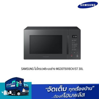 SAMSUNG ไมโครเวฟระบบย่าง MG30T5018CK/ST 30L