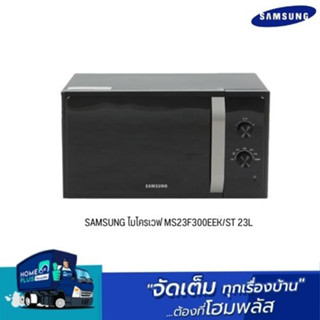 SAMSUNG ไมโครเวฟ MS23F300EEK/ST 23L