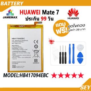 JAMEMAX แบตเตอรี่ HUAWEI Mate 7 Battery Model HB417094EBC ฟรีชุดไขควง hot!!!