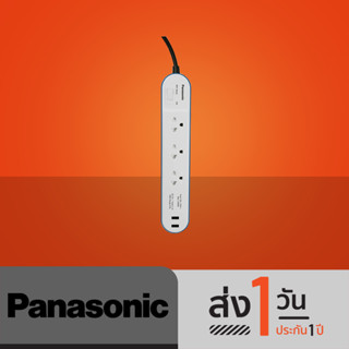 Panasonic รางปลั๊กไฟ 3 ช่อง 1 สวิตซ์ + USB รุ่น สายยาว 2,3 เมตร