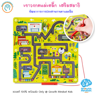 GM Kids (ของแท้พร้อมส่ง 3 - 6 ขวบ) ของเล่นเขาวงกตแม่เหล็ก เสริมสมาธิ Magnetic Maze Vehicle