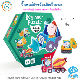 GM Kids (ของแท้พร้อมส่ง 2 - 3 ขวบ) จิ๊กซอว์เด็กเล็ก ชิ้นใหญ่ My First Puzzle Transportation (TOI)