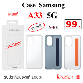 Case Samsung A33 5G เคสซัมซุง a33 5g case samsung a33 cover a33 กันกระแทก ของแท้ original case a33 cover เคสแท้ a33 ใส